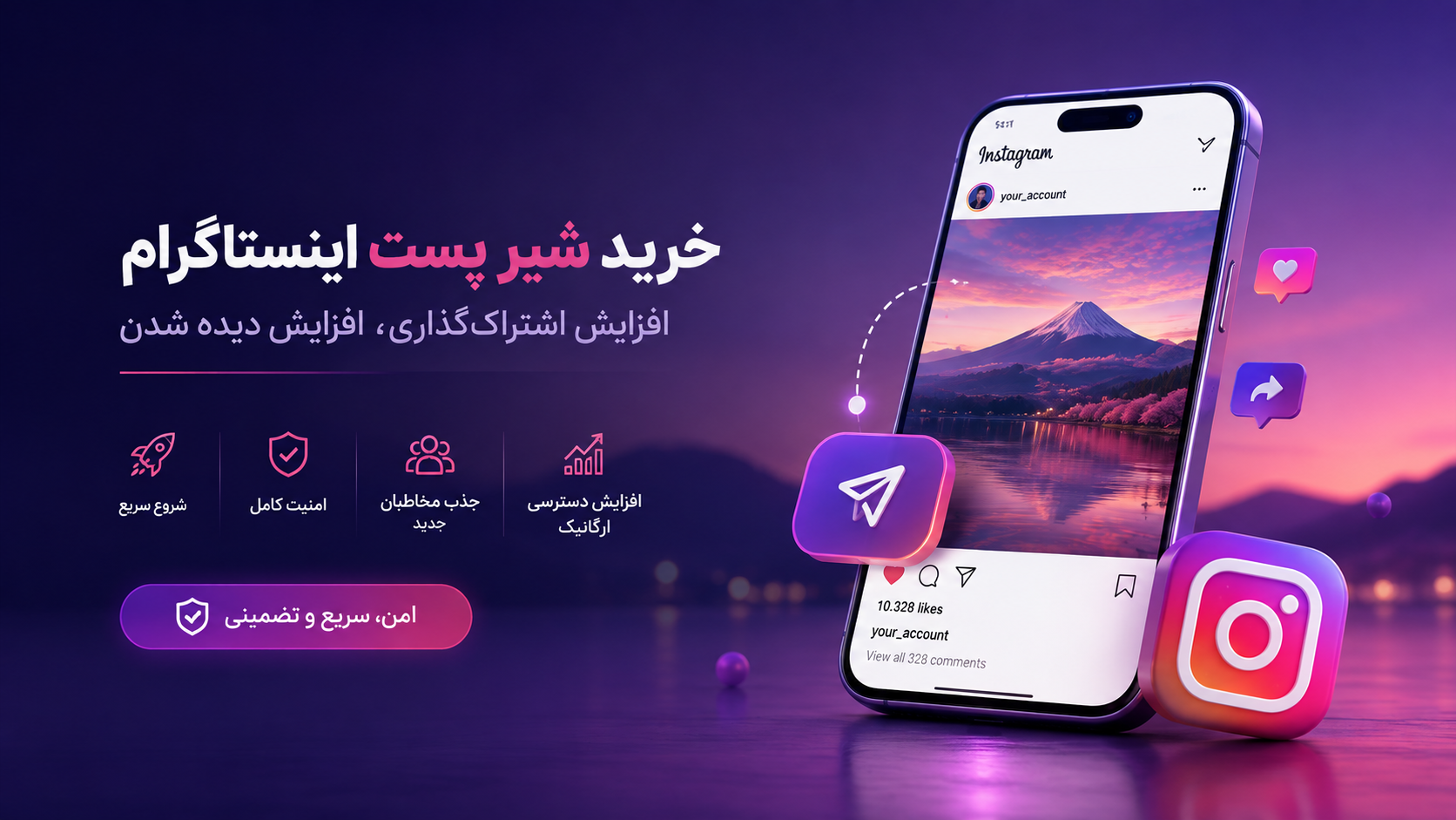 راهنمای افزایش شیر پست اینستاگرام و بهبود عملکرد الگوریتم اینستاگرام